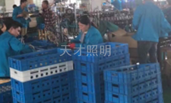 天才照明工作环境