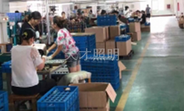 天才照明工作环境